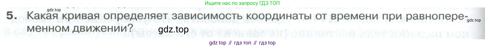 ГДЗ Физика, 10 класс Учебник, автор: Касьянов Валерий Алексеевич, издательство Просвещение, Москва, 2021, белого цвета, страница 46, номер 5, Условие