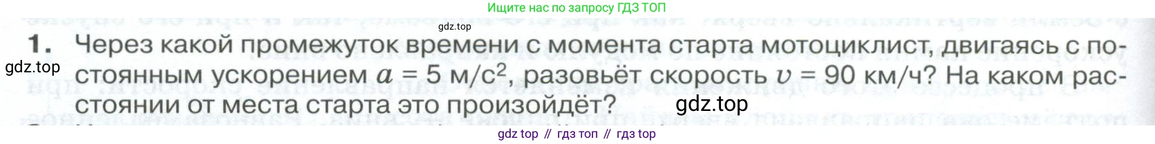 ГДЗ Физика, 10 класс Учебник, автор: Касьянов Валерий Алексеевич, издательство Просвещение, Москва, 2021, белого цвета, страница 46, номер 1, Условие