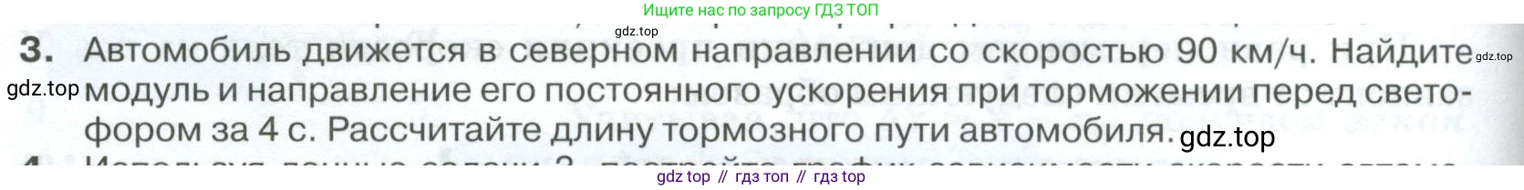 ГДЗ Физика, 10 класс Учебник, автор: Касьянов Валерий Алексеевич, издательство Просвещение, Москва, 2021, белого цвета, страница 46, номер 3, Условие