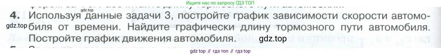 ГДЗ Физика, 10 класс Учебник, автор: Касьянов Валерий Алексеевич, издательство Просвещение, Москва, 2021, белого цвета, страница 46, номер 4, Условие
