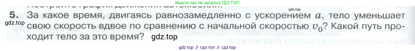 ГДЗ Физика, 10 класс Учебник, автор: Касьянов Валерий Алексеевич, издательство Просвещение, Москва, 2021, белого цвета, страница 46, номер 5, Условие