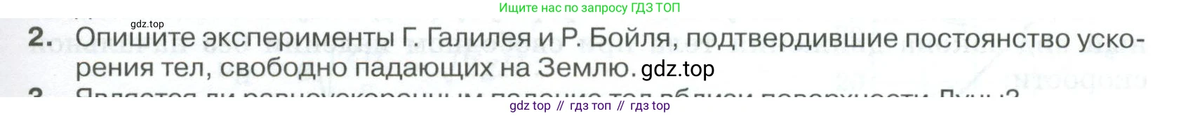 ГДЗ Физика, 10 класс Учебник, автор: Касьянов Валерий Алексеевич, издательство Просвещение, Москва, 2021, белого цвета, страница 49, номер 2, Условие