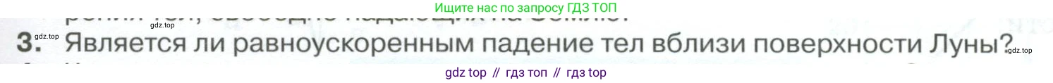 ГДЗ Физика, 10 класс Учебник, автор: Касьянов Валерий Алексеевич, издательство Просвещение, Москва, 2021, белого цвета, страница 49, номер 3, Условие
