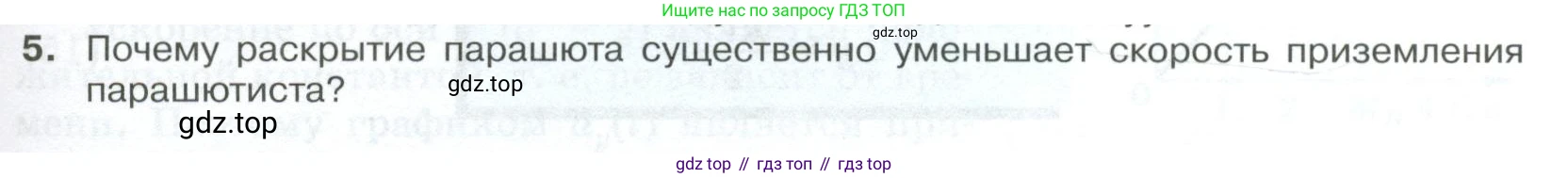 ГДЗ Физика, 10 класс Учебник, автор: Касьянов Валерий Алексеевич, издательство Просвещение, Москва, 2021, белого цвета, страница 49, номер 5, Условие