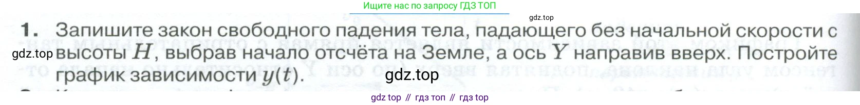 ГДЗ Физика, 10 класс Учебник, автор: Касьянов Валерий Алексеевич, издательство Просвещение, Москва, 2021, белого цвета, страница 54, номер 1, Условие