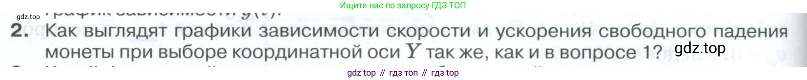 ГДЗ Физика, 10 класс Учебник, автор: Касьянов Валерий Алексеевич, издательство Просвещение, Москва, 2021, белого цвета, страница 54, номер 2, Условие