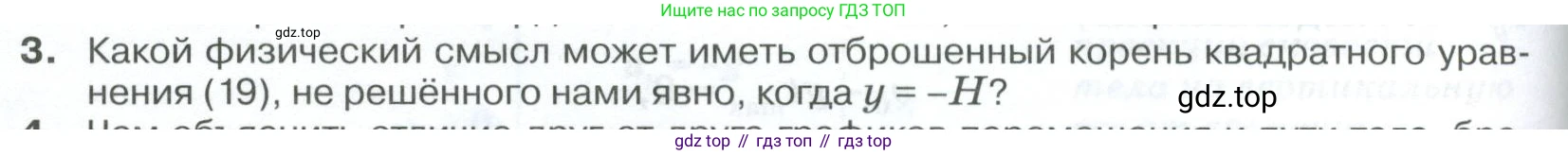 ГДЗ Физика, 10 класс Учебник, автор: Касьянов Валерий Алексеевич, издательство Просвещение, Москва, 2021, белого цвета, страница 54, номер 3, Условие