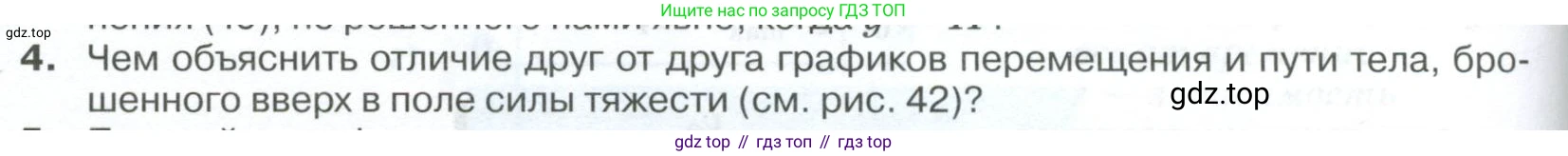 ГДЗ Физика, 10 класс Учебник, автор: Касьянов Валерий Алексеевич, издательство Просвещение, Москва, 2021, белого цвета, страница 54, номер 4, Условие
