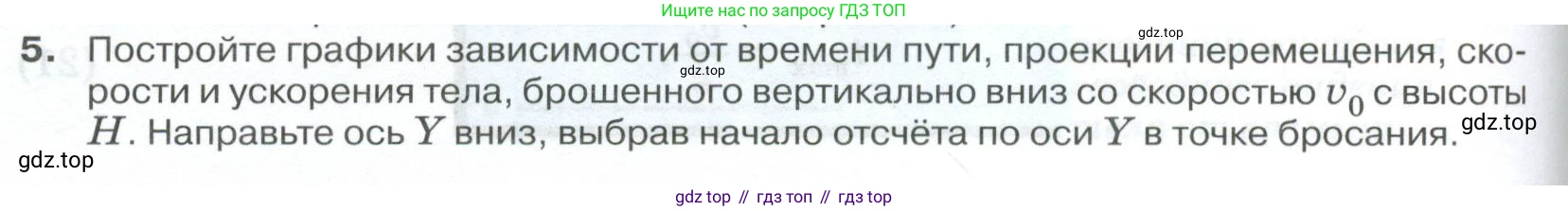 ГДЗ Физика, 10 класс Учебник, автор: Касьянов Валерий Алексеевич, издательство Просвещение, Москва, 2021, белого цвета, страница 54, номер 5, Условие