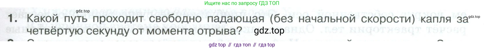 ГДЗ Физика, 10 класс Учебник, автор: Касьянов Валерий Алексеевич, издательство Просвещение, Москва, 2021, белого цвета, страница 55, номер 1, Условие