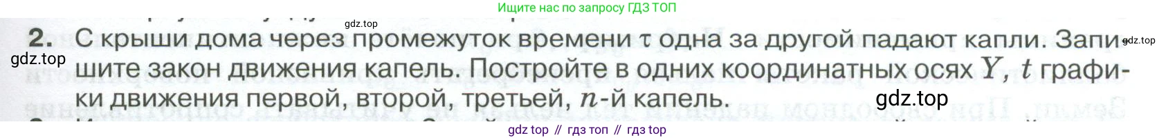 ГДЗ Физика, 10 класс Учебник, автор: Касьянов Валерий Алексеевич, издательство Просвещение, Москва, 2021, белого цвета, страница 55, номер 2, Условие