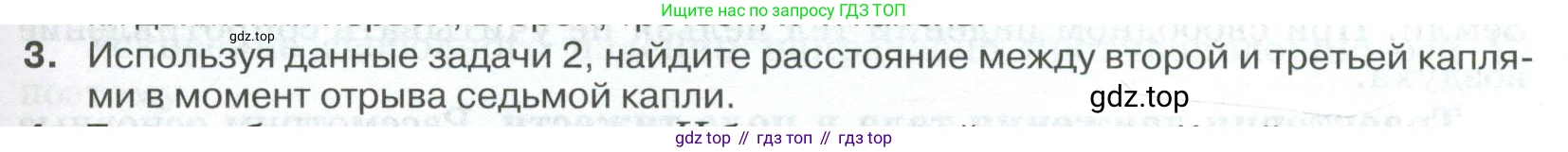 ГДЗ Физика, 10 класс Учебник, автор: Касьянов Валерий Алексеевич, издательство Просвещение, Москва, 2021, белого цвета, страница 55, номер 3, Условие