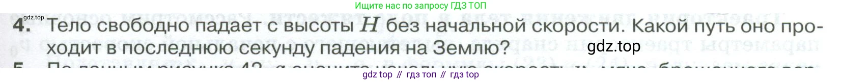 ГДЗ Физика, 10 класс Учебник, автор: Касьянов Валерий Алексеевич, издательство Просвещение, Москва, 2021, белого цвета, страница 55, номер 4, Условие