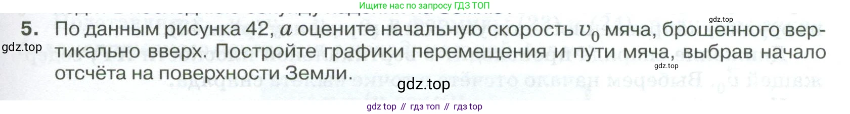 ГДЗ Физика, 10 класс Учебник, автор: Касьянов Валерий Алексеевич, издательство Просвещение, Москва, 2021, белого цвета, страница 55, номер 5, Условие