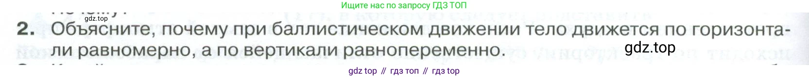 ГДЗ Физика, 10 класс Учебник, автор: Касьянов Валерий Алексеевич, издательство Просвещение, Москва, 2021, белого цвета, страница 62, номер 2, Условие