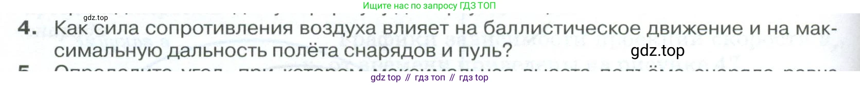 ГДЗ Физика, 10 класс Учебник, автор: Касьянов Валерий Алексеевич, издательство Просвещение, Москва, 2021, белого цвета, страница 62, номер 4, Условие