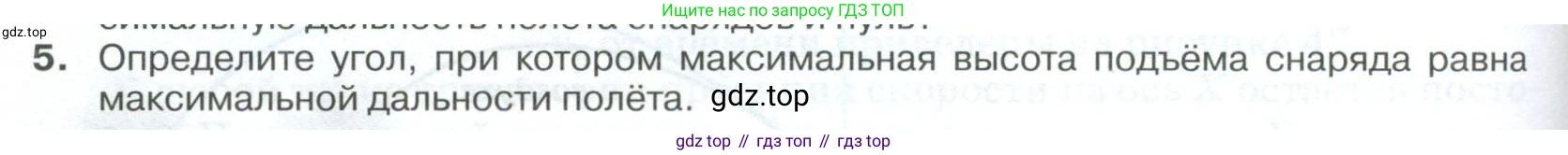 ГДЗ Физика, 10 класс Учебник, автор: Касьянов Валерий Алексеевич, издательство Просвещение, Москва, 2021, белого цвета, страница 62, номер 5, Условие