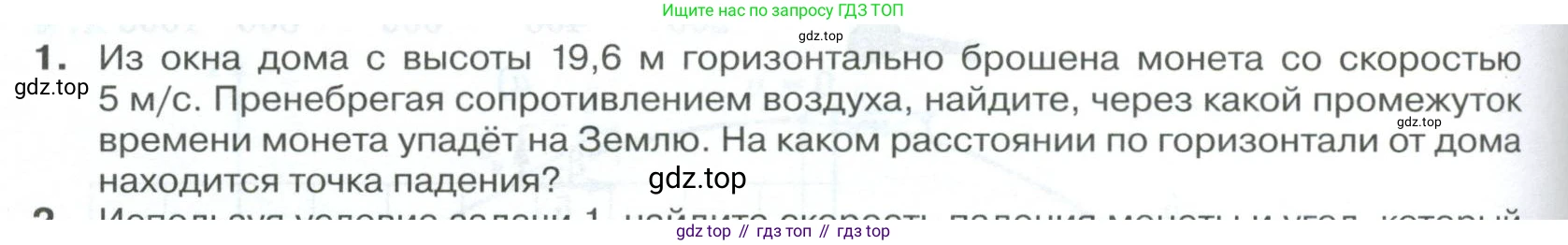 ГДЗ Физика, 10 класс Учебник, автор: Касьянов Валерий Алексеевич, издательство Просвещение, Москва, 2021, белого цвета, страница 62, номер 1, Условие