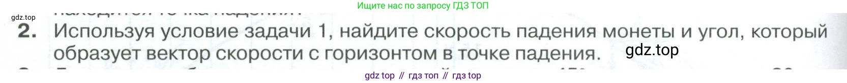ГДЗ Физика, 10 класс Учебник, автор: Касьянов Валерий Алексеевич, издательство Просвещение, Москва, 2021, белого цвета, страница 62, номер 2, Условие