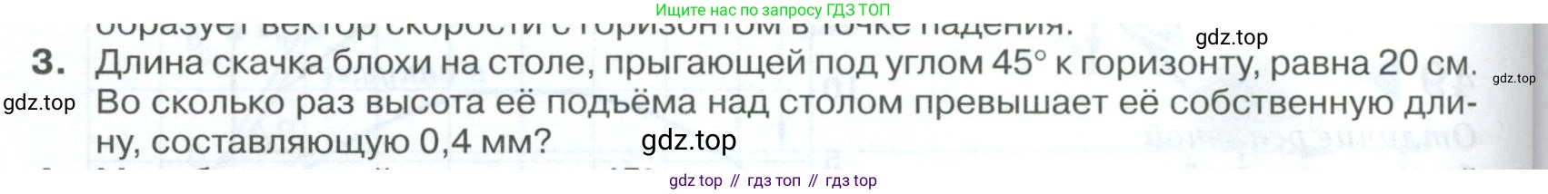 ГДЗ Физика, 10 класс Учебник, автор: Касьянов Валерий Алексеевич, издательство Просвещение, Москва, 2021, белого цвета, страница 62, номер 3, Условие