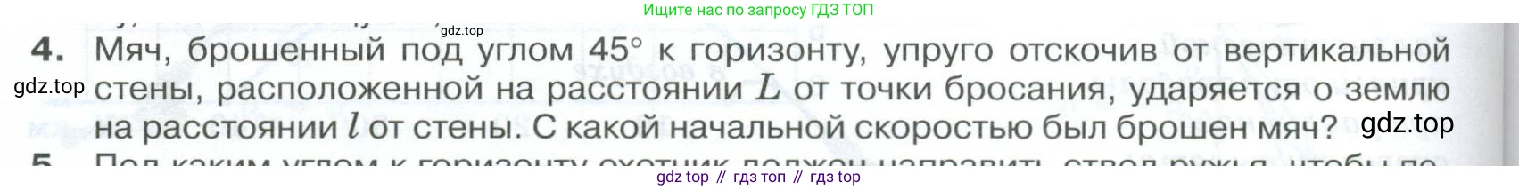 ГДЗ Физика, 10 класс Учебник, автор: Касьянов Валерий Алексеевич, издательство Просвещение, Москва, 2021, белого цвета, страница 62, номер 4, Условие