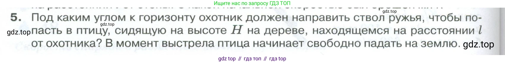 ГДЗ Физика, 10 класс Учебник, автор: Касьянов Валерий Алексеевич, издательство Просвещение, Москва, 2021, белого цвета, страница 62, номер 5, Условие