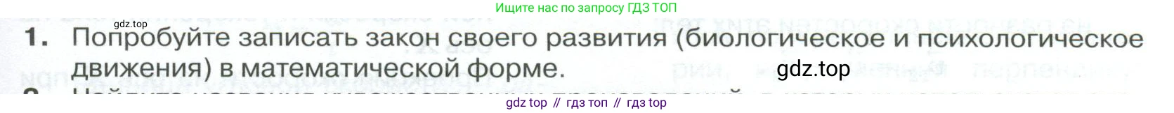 ГДЗ Физика, 10 класс Учебник, автор: Касьянов Валерий Алексеевич, издательство Просвещение, Москва, 2021, белого цвета, страница 73, номер 1, Условие