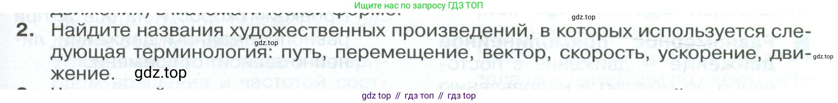 ГДЗ Физика, 10 класс Учебник, автор: Касьянов Валерий Алексеевич, издательство Просвещение, Москва, 2021, белого цвета, страница 73, номер 2, Условие