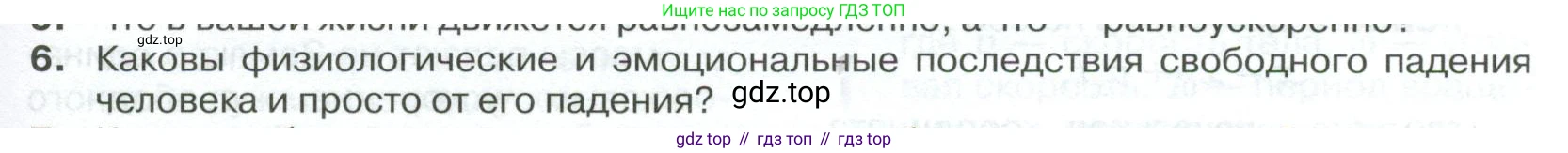 ГДЗ Физика, 10 класс Учебник, автор: Касьянов Валерий Алексеевич, издательство Просвещение, Москва, 2021, белого цвета, страница 73, номер 6, Условие