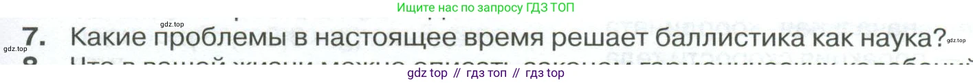 ГДЗ Физика, 10 класс Учебник, автор: Касьянов Валерий Алексеевич, издательство Просвещение, Москва, 2021, белого цвета, страница 73, номер 7, Условие