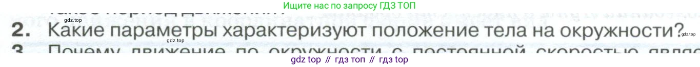ГДЗ Физика, 10 класс Учебник, автор: Касьянов Валерий Алексеевич, издательство Просвещение, Москва, 2021, белого цвета, страница 72, номер 2, Условие