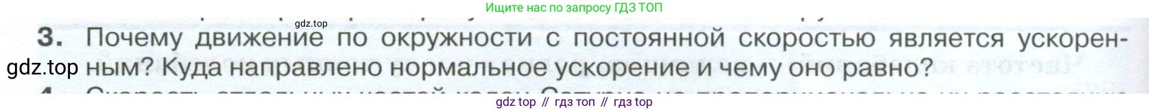 ГДЗ Физика, 10 класс Учебник, автор: Касьянов Валерий Алексеевич, издательство Просвещение, Москва, 2021, белого цвета, страница 72, номер 3, Условие
