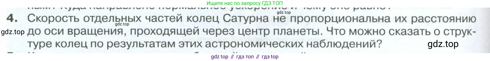 ГДЗ Физика, 10 класс Учебник, автор: Касьянов Валерий Алексеевич, издательство Просвещение, Москва, 2021, белого цвета, страница 72, номер 4, Условие