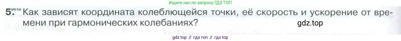 ГДЗ Физика, 10 класс Учебник, автор: Касьянов Валерий Алексеевич, издательство Просвещение, Москва, 2021, белого цвета, страница 72, номер 5, Условие