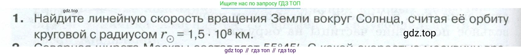 ГДЗ Физика, 10 класс Учебник, автор: Касьянов Валерий Алексеевич, издательство Просвещение, Москва, 2021, белого цвета, страница 72, номер 1, Условие