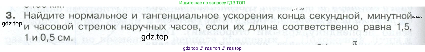 ГДЗ Физика, 10 класс Учебник, автор: Касьянов Валерий Алексеевич, издательство Просвещение, Москва, 2021, белого цвета, страница 72, номер 3, Условие