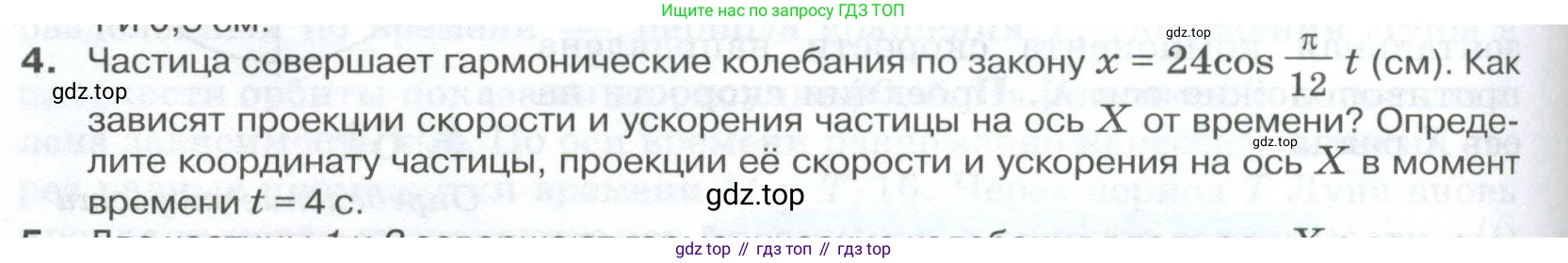 ГДЗ Физика, 10 класс Учебник, автор: Касьянов Валерий Алексеевич, издательство Просвещение, Москва, 2021, белого цвета, страница 72, номер 4, Условие