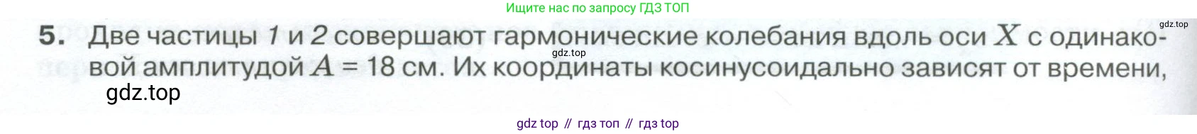 ГДЗ Физика, 10 класс Учебник, автор: Касьянов Валерий Алексеевич, издательство Просвещение, Москва, 2021, белого цвета, страница 72, номер 5, Условие