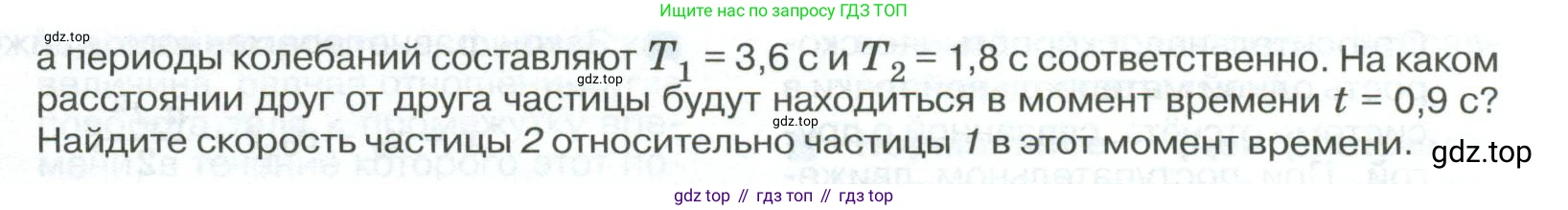 ГДЗ Физика, 10 класс Учебник, автор: Касьянов Валерий Алексеевич, издательство Просвещение, Москва, 2021, белого цвета, страница 72, номер 5, Условие (продолжение 2)