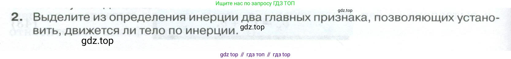 ГДЗ Физика, 10 класс Учебник, автор: Касьянов Валерий Алексеевич, издательство Просвещение, Москва, 2021, белого цвета, страница 80, номер 2, Условие