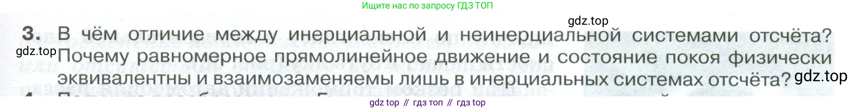 ГДЗ Физика, 10 класс Учебник, автор: Касьянов Валерий Алексеевич, издательство Просвещение, Москва, 2021, белого цвета, страница 81, номер 3, Условие