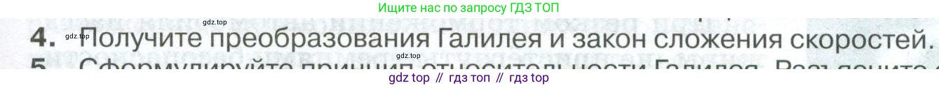 ГДЗ Физика, 10 класс Учебник, автор: Касьянов Валерий Алексеевич, издательство Просвещение, Москва, 2021, белого цвета, страница 81, номер 4, Условие