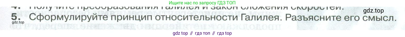 ГДЗ Физика, 10 класс Учебник, автор: Касьянов Валерий Алексеевич, издательство Просвещение, Москва, 2021, белого цвета, страница 81, номер 5, Условие