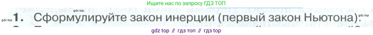 ГДЗ Физика, 10 класс Учебник, автор: Касьянов Валерий Алексеевич, издательство Просвещение, Москва, 2021, белого цвета, страница 82, номер 1, Условие