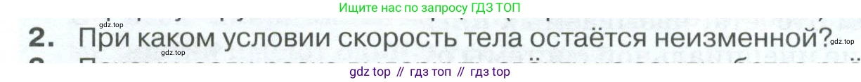 ГДЗ Физика, 10 класс Учебник, автор: Касьянов Валерий Алексеевич, издательство Просвещение, Москва, 2021, белого цвета, страница 82, номер 2, Условие