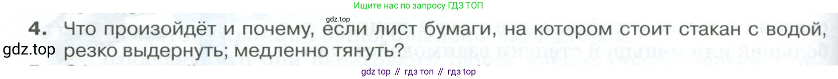 ГДЗ Физика, 10 класс Учебник, автор: Касьянов Валерий Алексеевич, издательство Просвещение, Москва, 2021, белого цвета, страница 82, номер 4, Условие