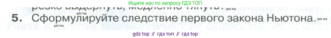 ГДЗ Физика, 10 класс Учебник, автор: Касьянов Валерий Алексеевич, издательство Просвещение, Москва, 2021, белого цвета, страница 82, номер 5, Условие
