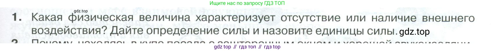 ГДЗ Физика, 10 класс Учебник, автор: Касьянов Валерий Алексеевич, издательство Просвещение, Москва, 2021, белого цвета, страница 87, номер 1, Условие