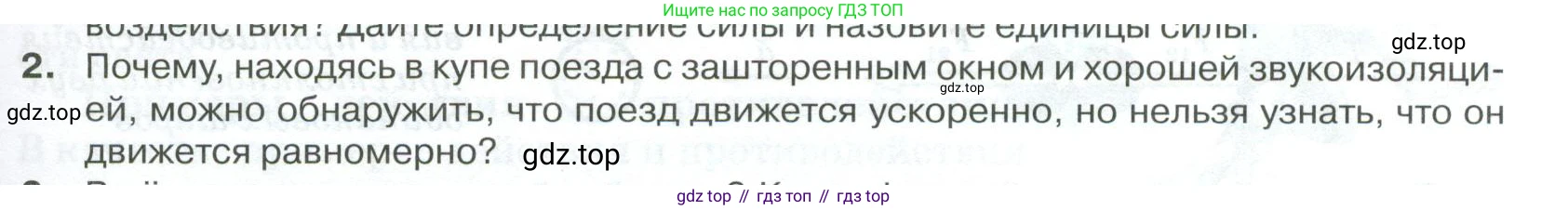 ГДЗ Физика, 10 класс Учебник, автор: Касьянов Валерий Алексеевич, издательство Просвещение, Москва, 2021, белого цвета, страница 87, номер 2, Условие