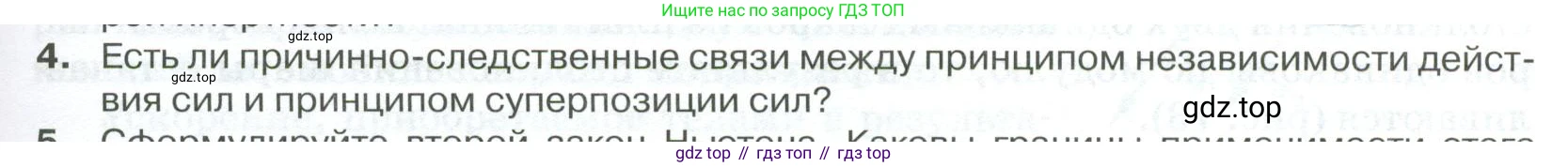 ГДЗ Физика, 10 класс Учебник, автор: Касьянов Валерий Алексеевич, издательство Просвещение, Москва, 2021, белого цвета, страница 87, номер 4, Условие